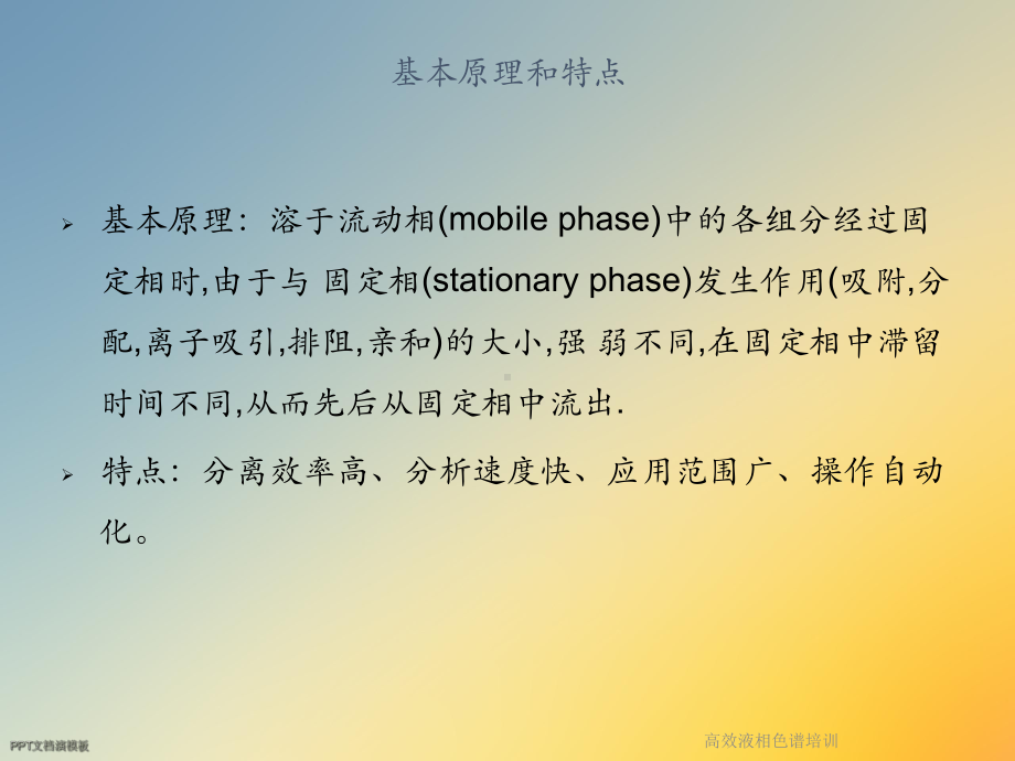 高效液相色谱培训课件.ppt_第3页