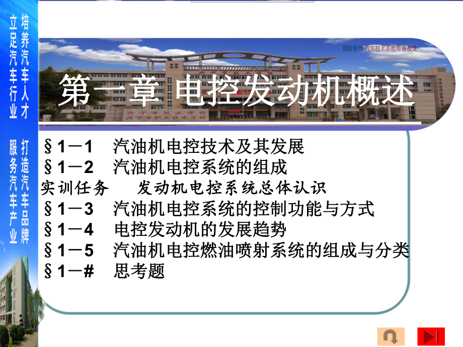 第一章-电控发动机概述3-汽油机电控系统的控制功能及方式课件.pptx_第1页