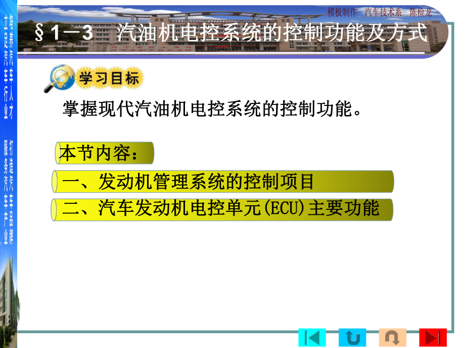 第一章-电控发动机概述3-汽油机电控系统的控制功能及方式课件.pptx_第2页