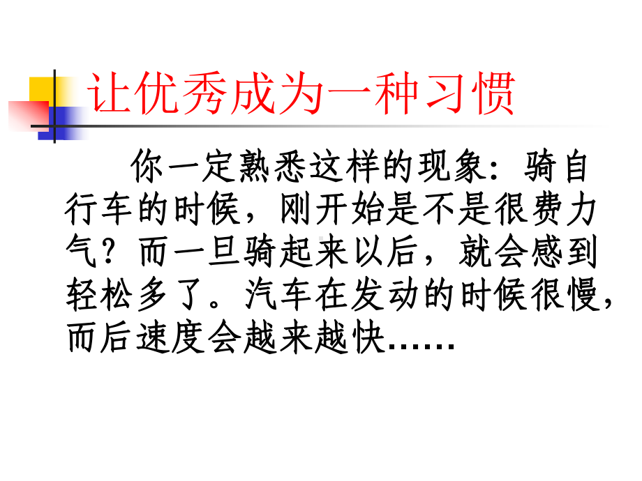 xxx中学“让优秀成为一种习惯”主题班会ppt课件.ppt_第2页