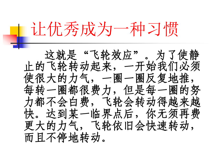 xxx中学“让优秀成为一种习惯”主题班会ppt课件.ppt_第3页