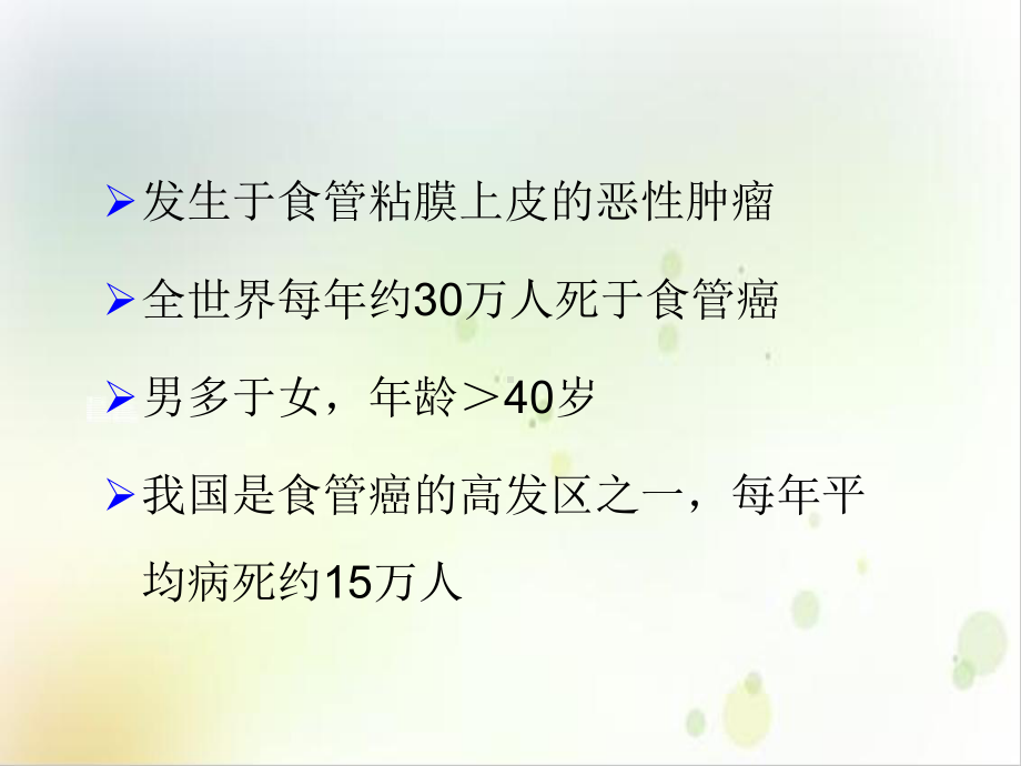 食管癌的围手术期护理教学课件.ppt_第3页