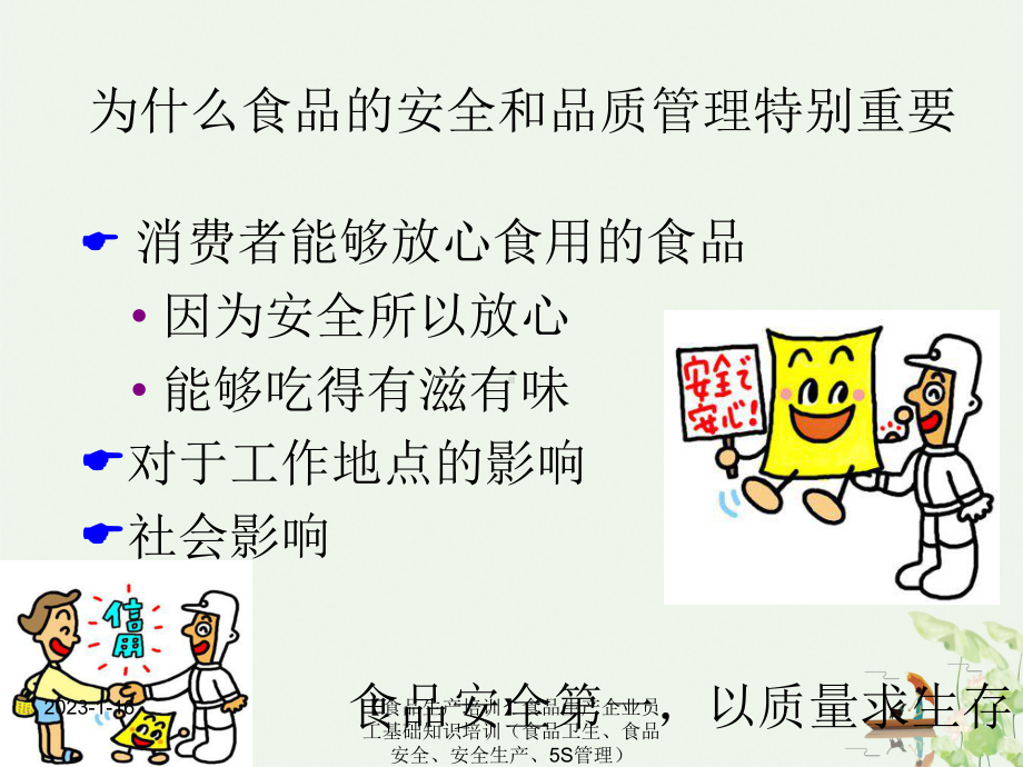 食品生产培训食品生产企业员工基础知识培训食品卫生食品安全安全生产S管理课件.ppt_第3页