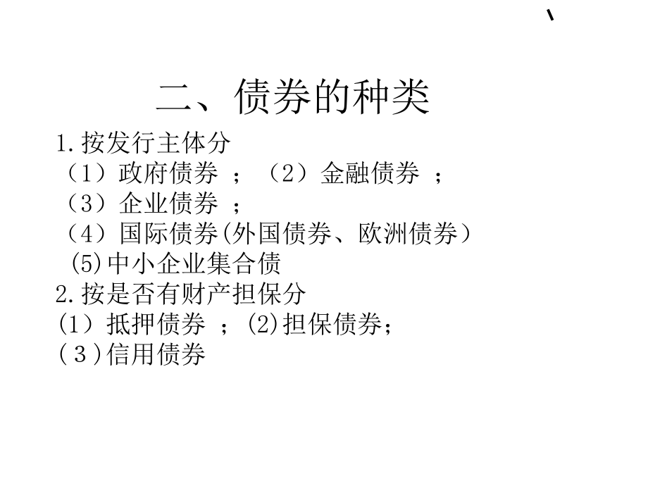 证券投资课件4-.ppt_第2页