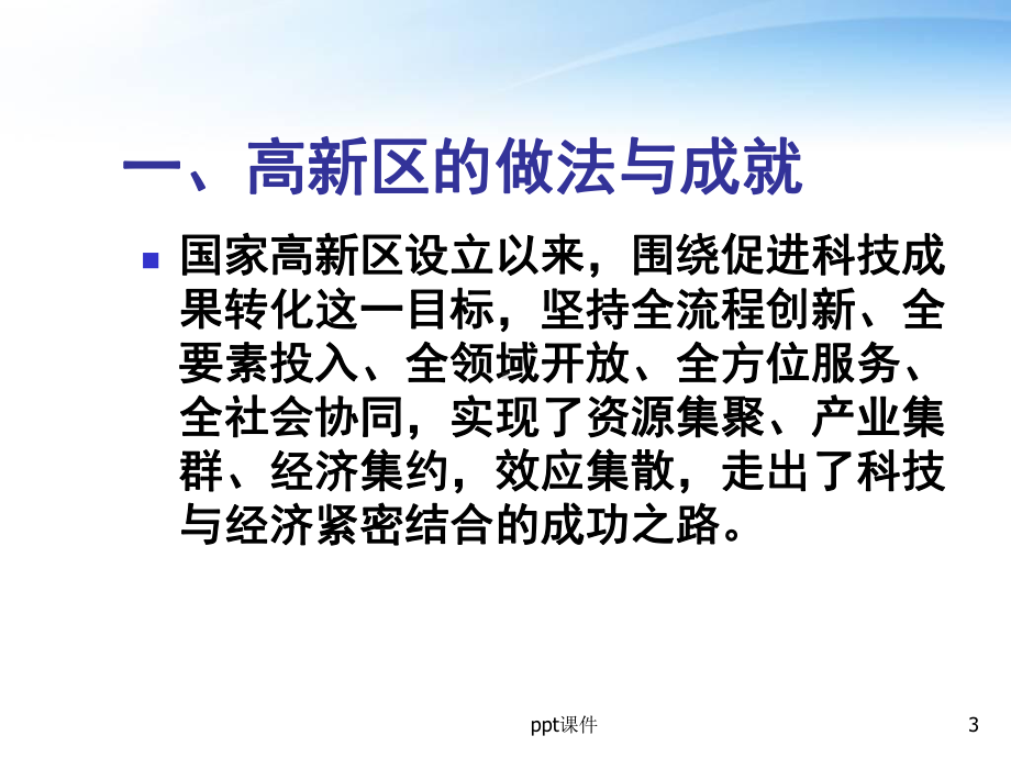 高新区发展的几点思考-课件.ppt_第3页