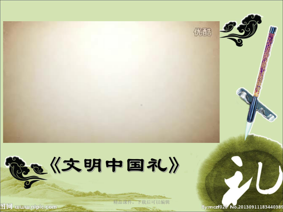 首师大版第18课讲究礼仪课件.ppt_第1页