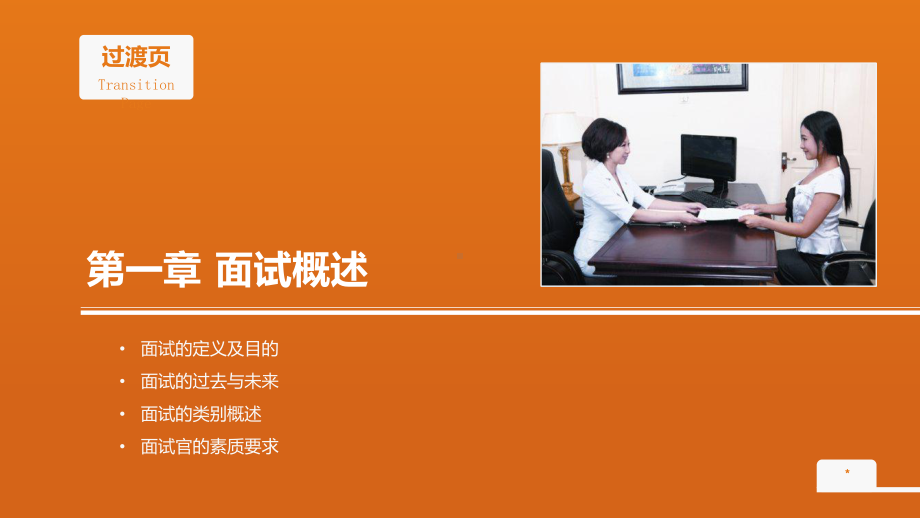 面试官技能训培训课件.ppt_第3页