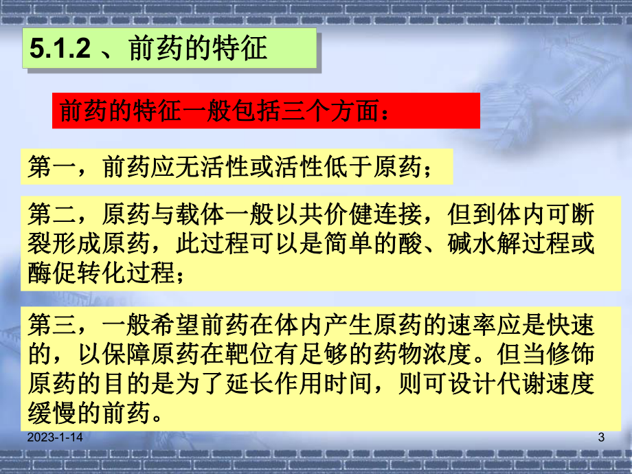 药物化学课件-第5章前药原理.ppt_第3页