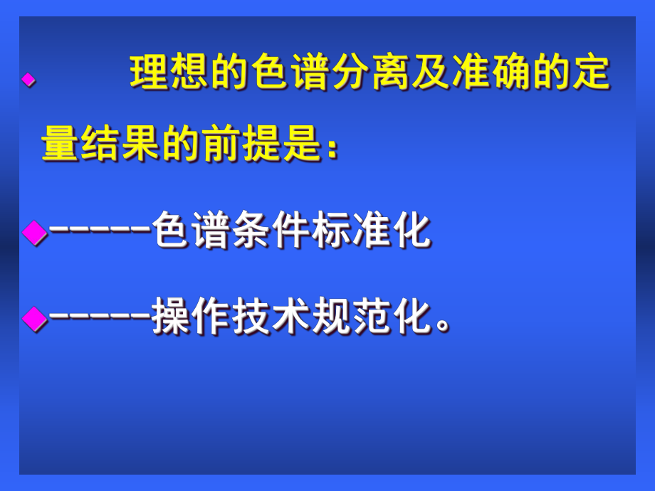 薄层注意事项课件.ppt_第2页