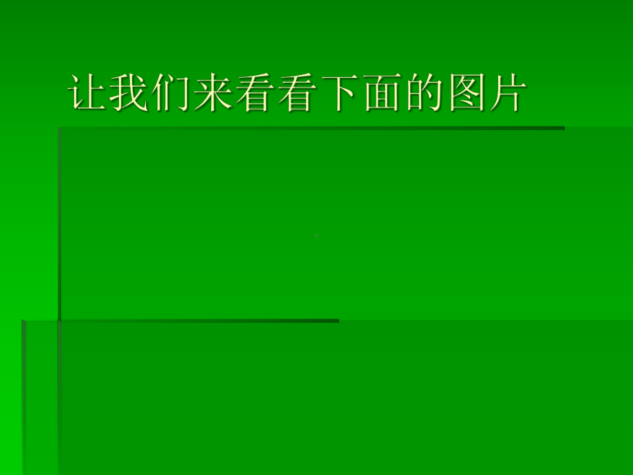 保护环境小事做起课件.pptx_第2页