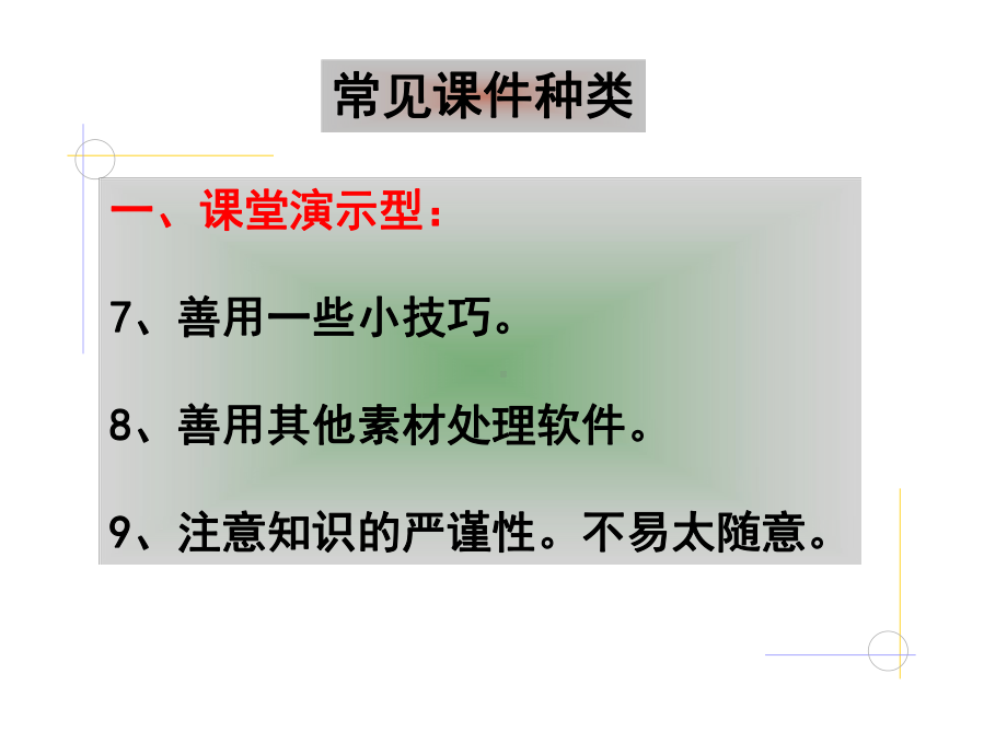 课件制作注意的问题.ppt_第3页