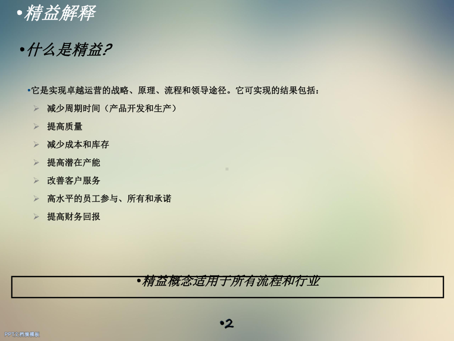 第九章精益管理课件.ppt_第3页