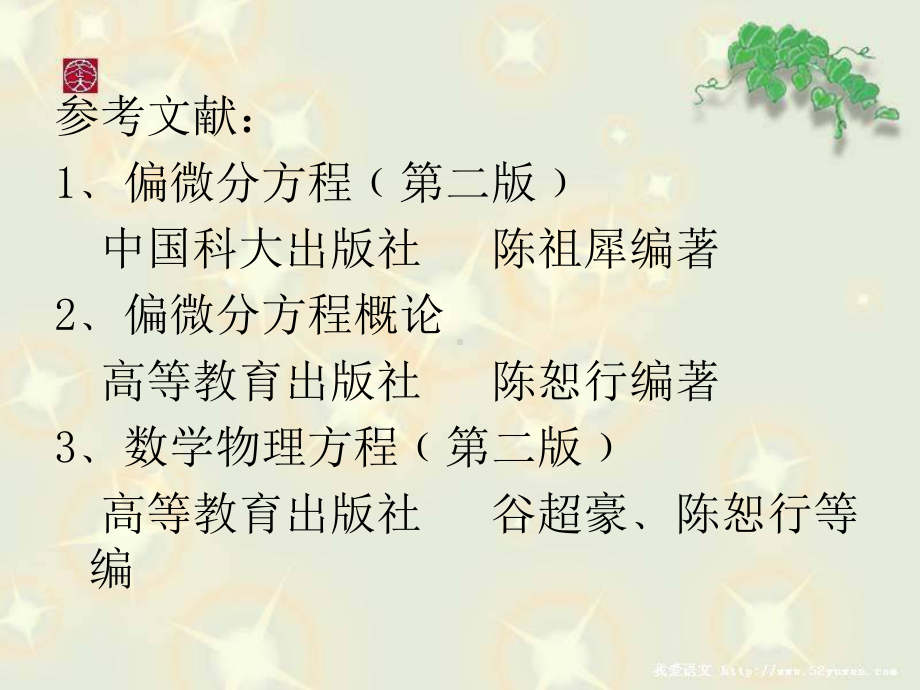 第一章+数学物理方程讲义课件.ppt_第2页