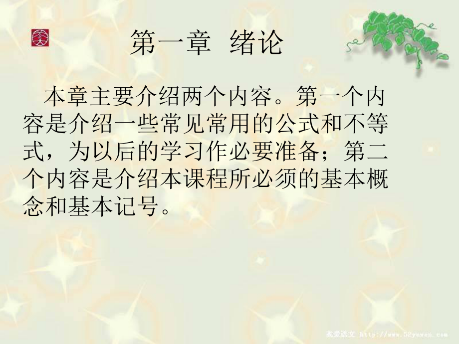 第一章+数学物理方程讲义课件.ppt_第3页