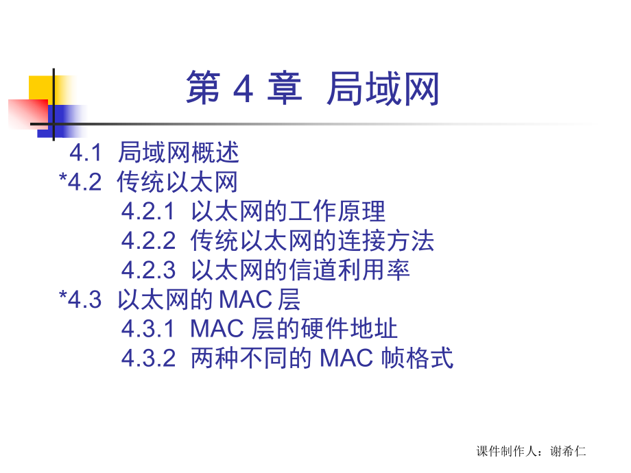 第-4-章-局域网-计算机网络课件.ppt_第2页