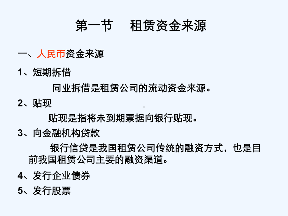 租赁资金管理与决策分析教材课件.ppt_第3页