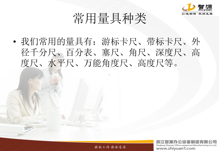 量具使用方法的培训讲解课件.ppt_第2页