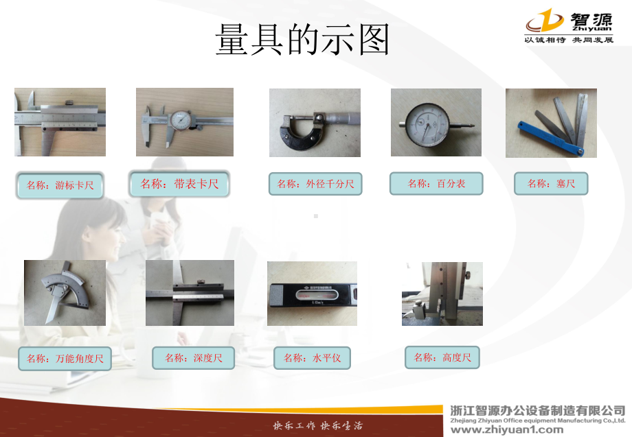 量具使用方法的培训讲解课件.ppt_第3页