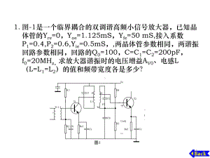 高频电子线路练习题2讲解课件.ppt