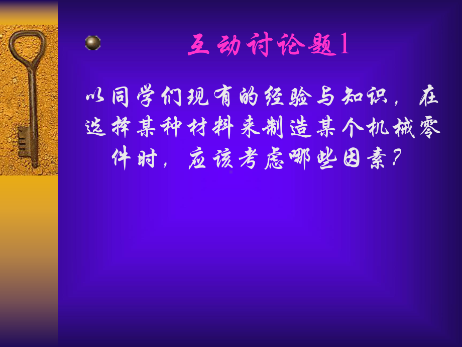 钢的力学和热处理课件.ppt_第2页