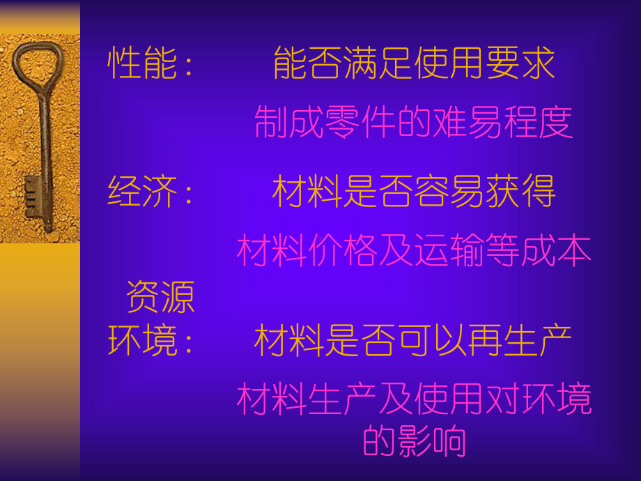 钢的力学和热处理课件.ppt_第3页