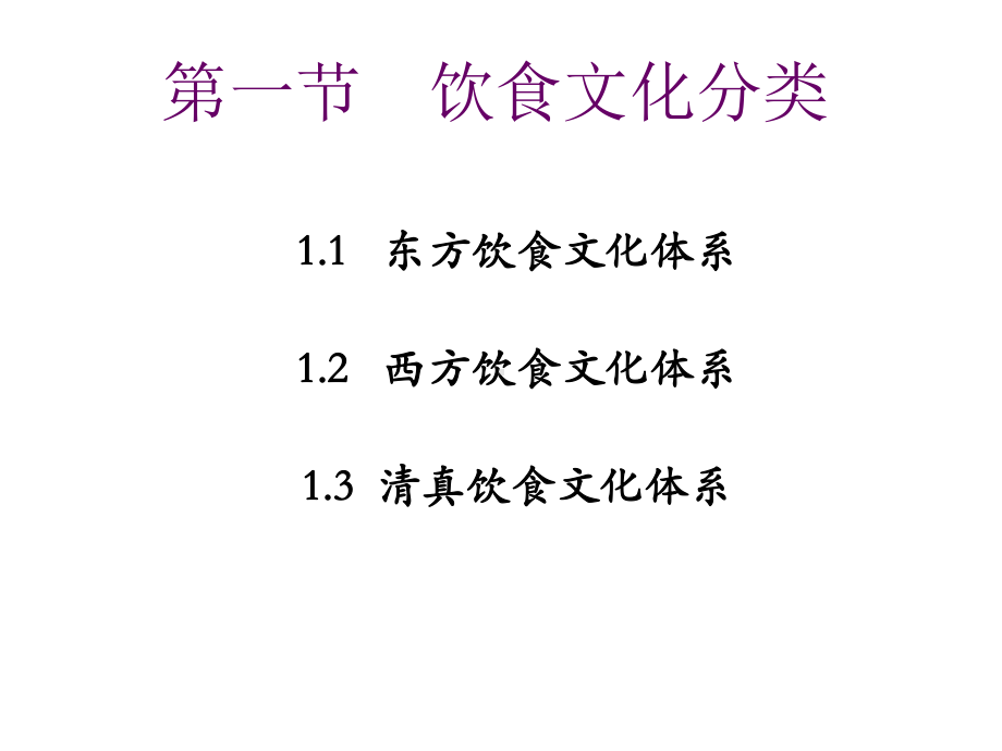 餐饮礼仪培训课件.ppt_第3页