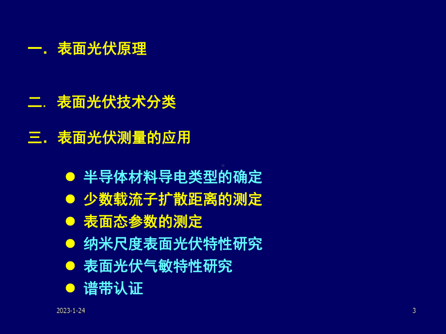 最新-表面光电压谱-课件.ppt_第3页