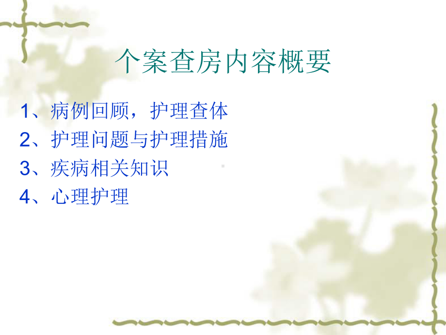 药物中毒的个案查房-课件.ppt_第2页