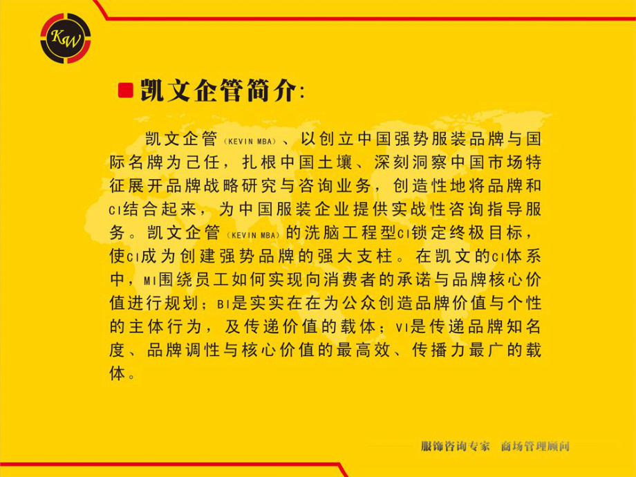 管理、诊断店铺销售业绩核心因素课件.ppt_第2页