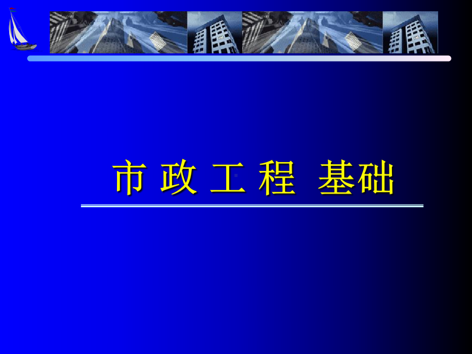 道路施工图识读课件.pptx_第1页