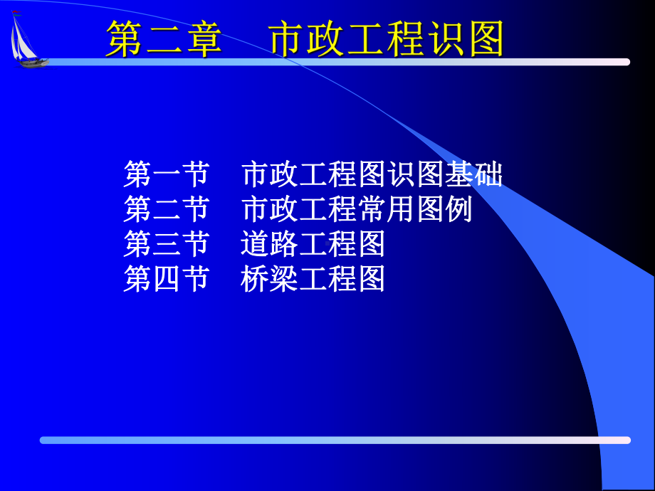 道路施工图识读课件.pptx_第2页