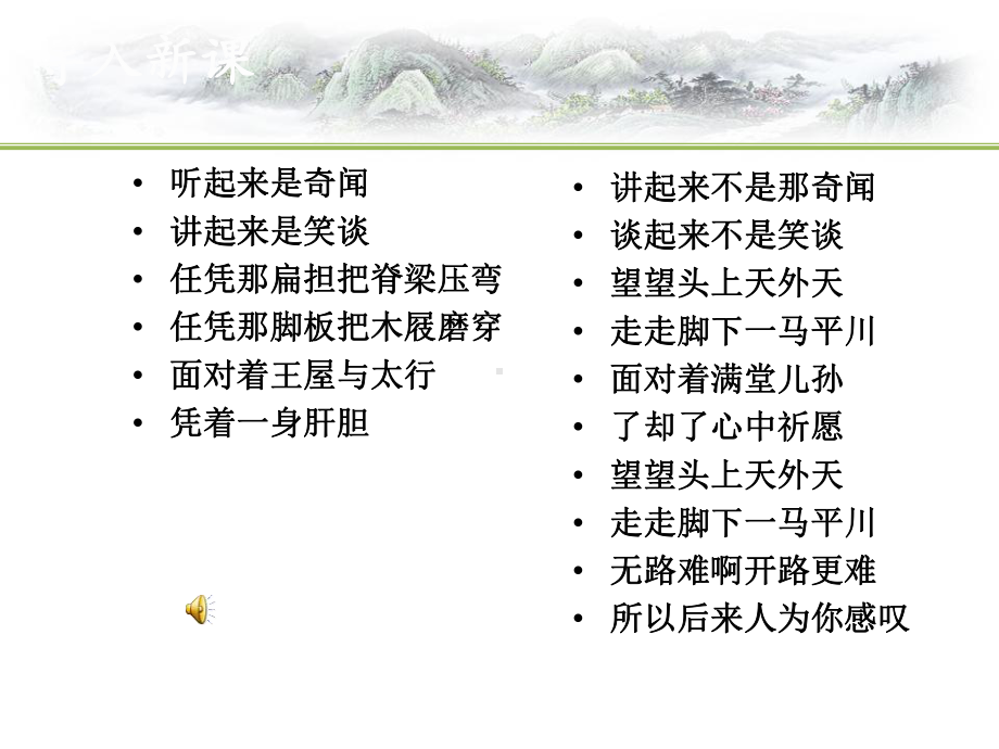 人教部编版八年级上册《愚公移山》教学课件.ppt_第2页