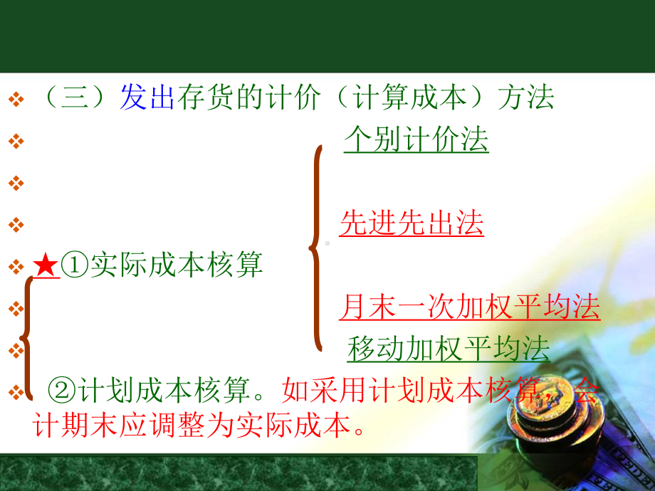 财务会计教学课件.ppt_第1页