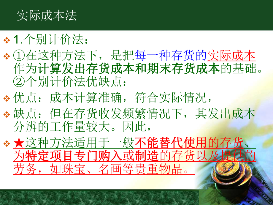 财务会计教学课件.ppt_第2页