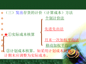 财务会计教学课件.ppt