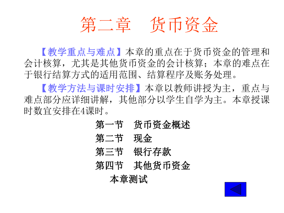 货币资金-其他货币资金课件.ppt_第1页