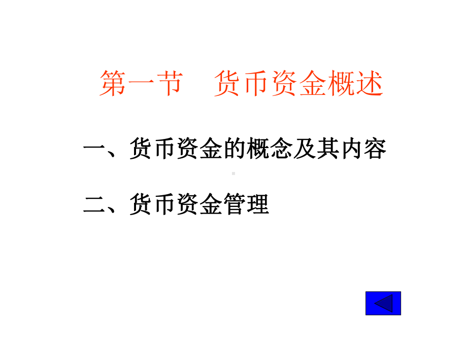 货币资金-其他货币资金课件.ppt_第2页