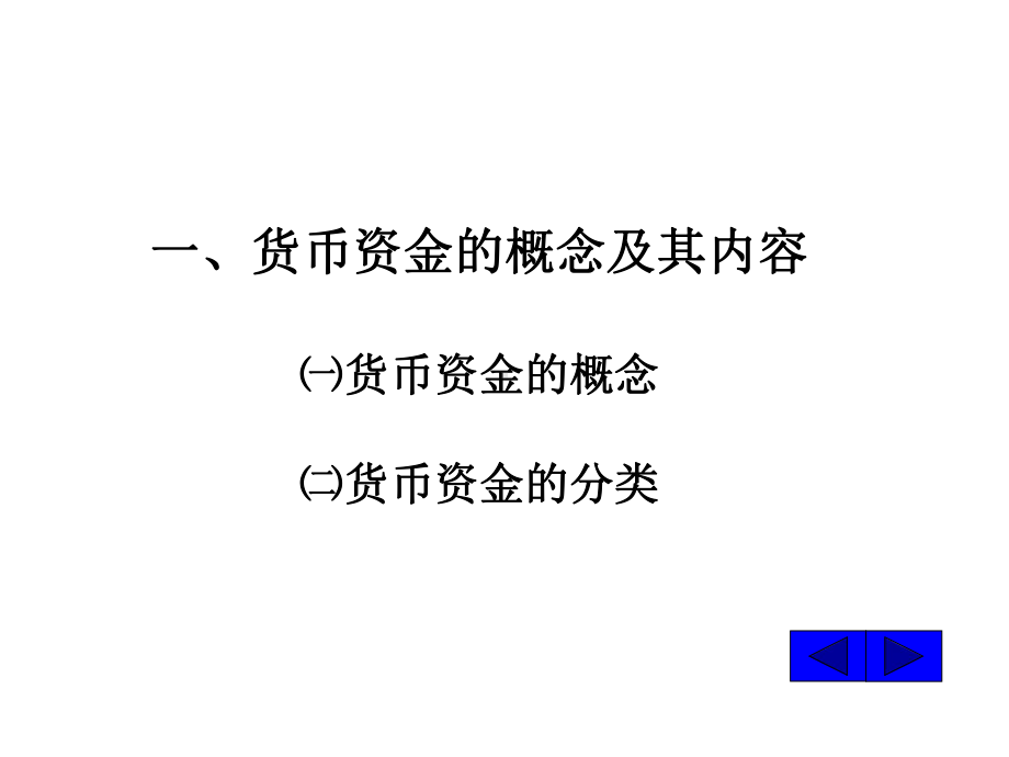 货币资金-其他货币资金课件.ppt_第3页