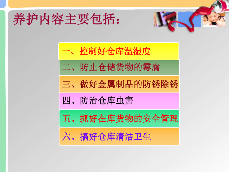 货物在库保管作业-2课件.ppt_第3页