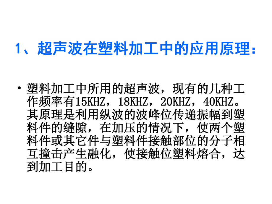 超声波焊接技术课件1.ppt_第3页