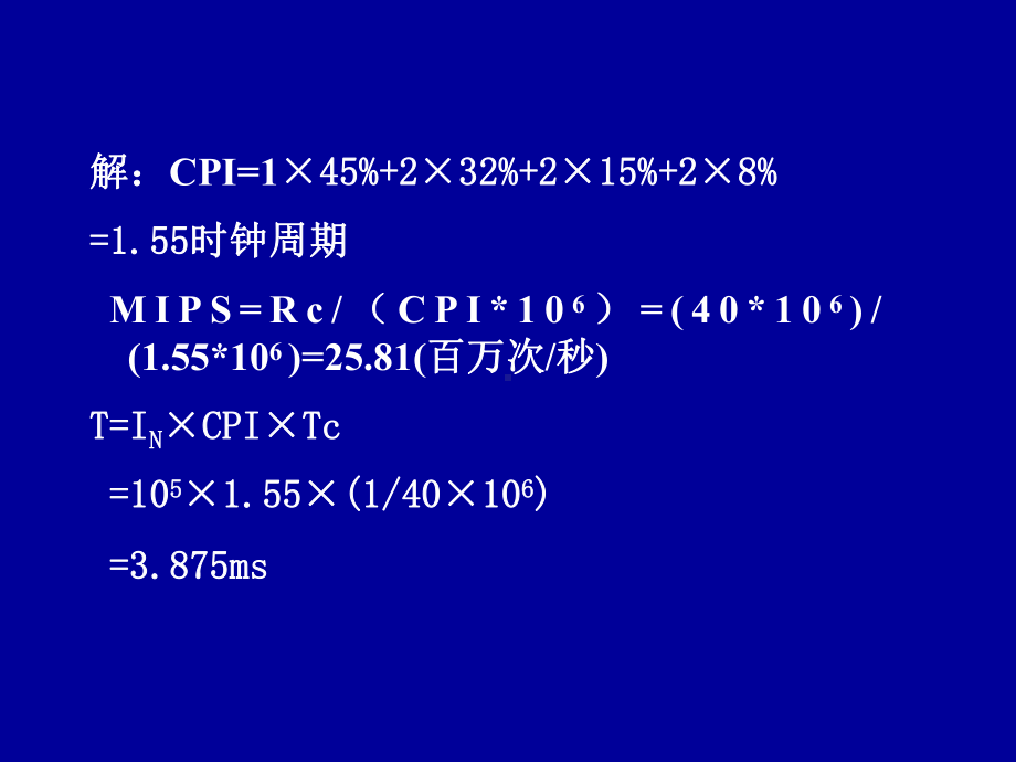 第一章作业答案概要课件.ppt_第2页