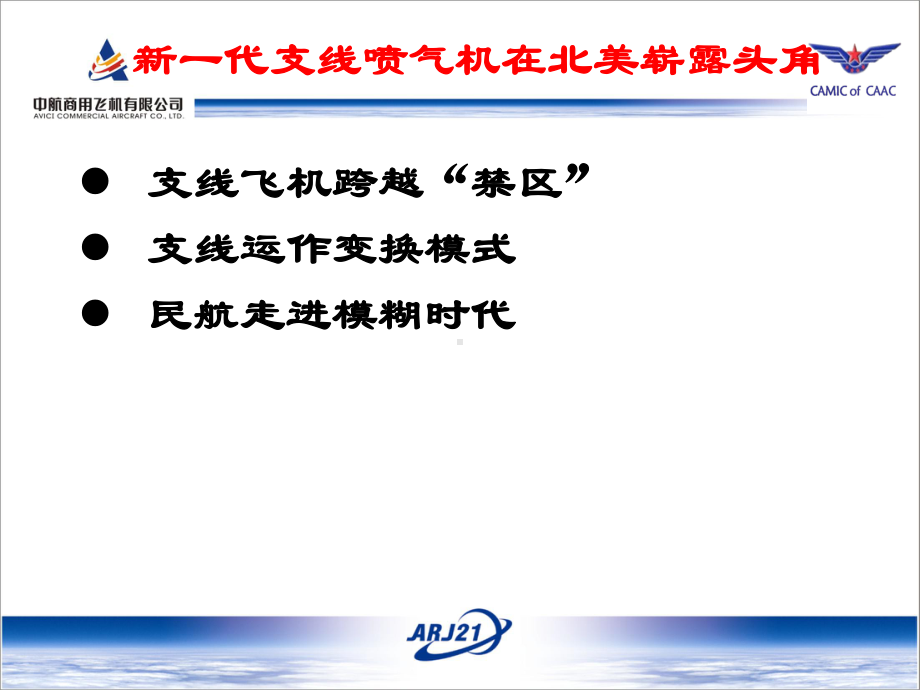 超越支线的支线喷气机课件.ppt_第2页