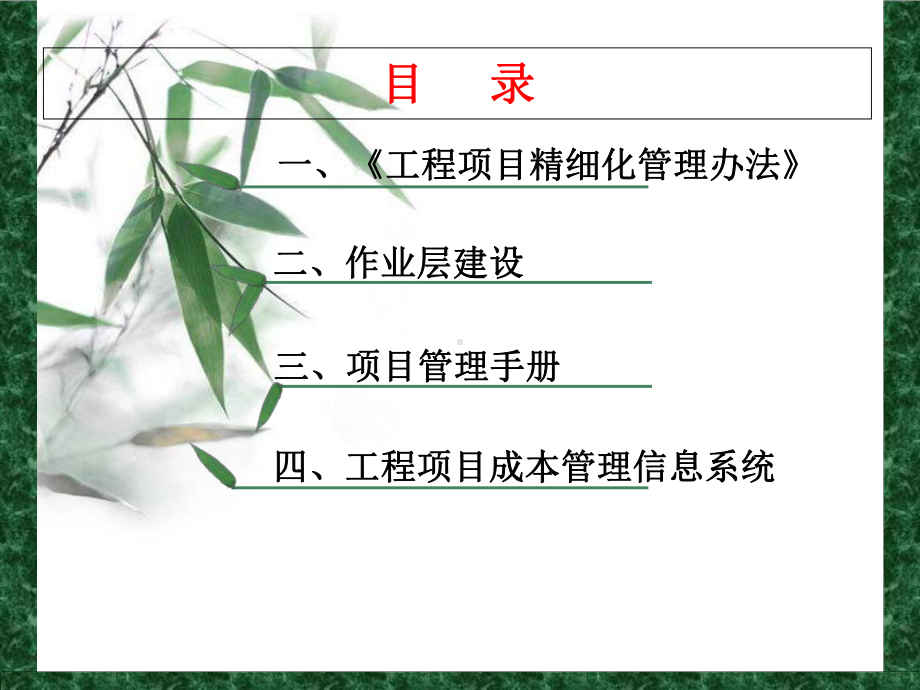 精细化管理及作业层建设宣贯资料课件.ppt_第2页