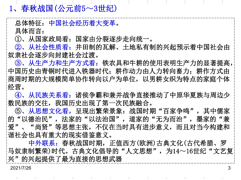 转型期社会特征课件.ppt_第3页