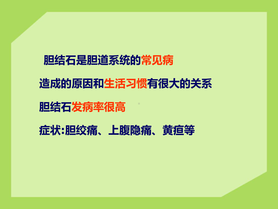 胆结石手术健康教育课件.ppt_第3页