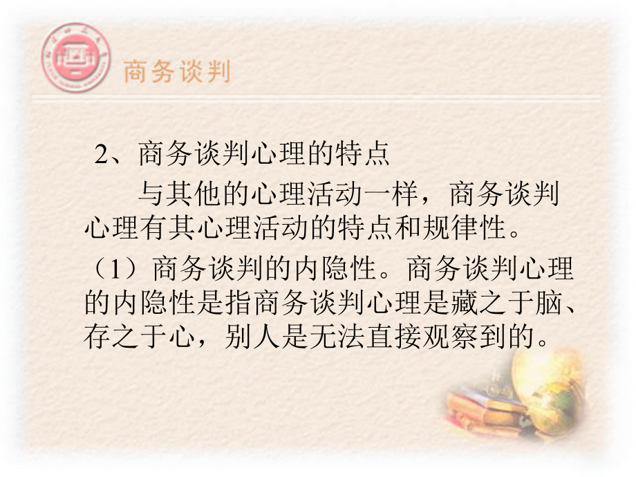 第四章商务谈判心理课件.ppt_第3页