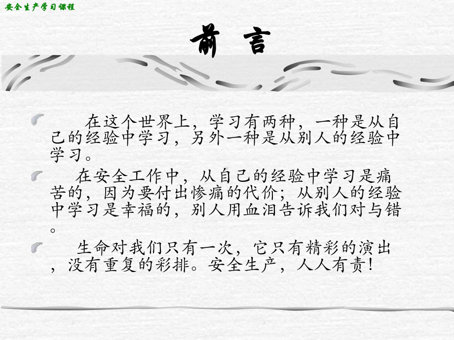 职业安全培训课件.ppt_第2页