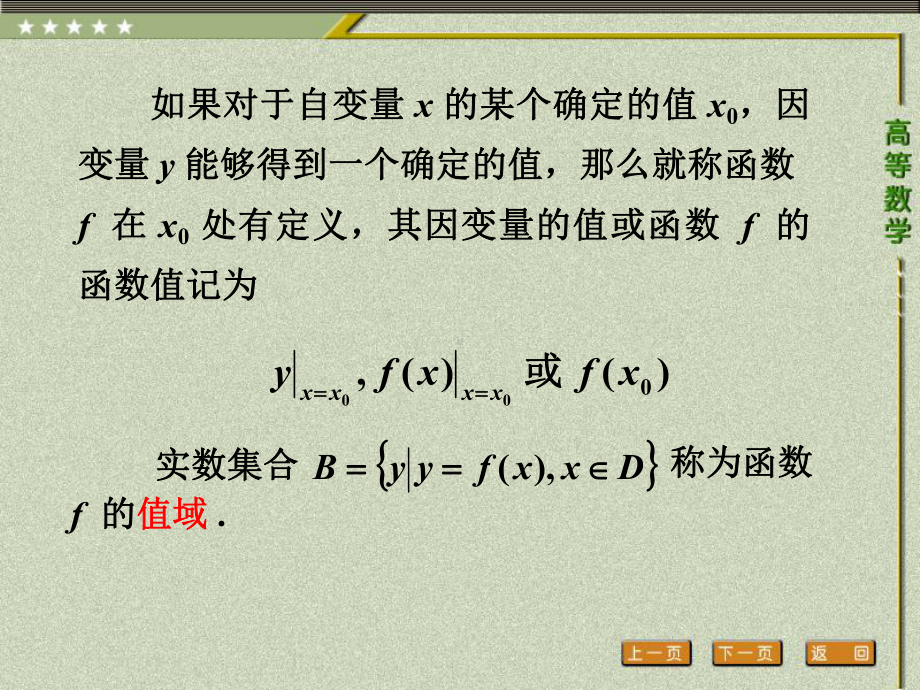 高等数学(3年专科)第一节-函数-课件.ppt_第3页