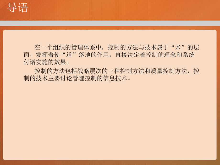 第十三章-控制的方法和技术-(《管理学》课件).ppt_第2页