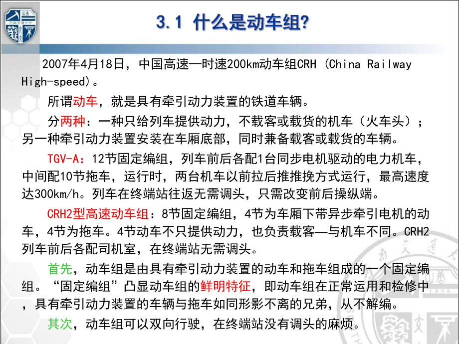 高速动车组讲解课件.ppt_第3页